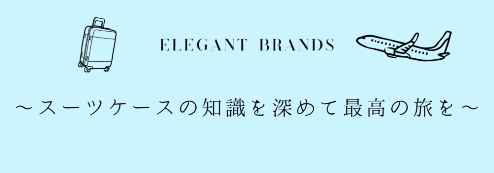 スーツケースベスト
